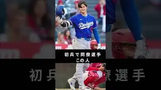 1月7日はSHOHEI DAY！大谷翔平、同僚も「この人ヤバい」と絶賛 #mlb #shoheiohtani #millionviews