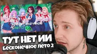 ИИ и БЕСКОНЕЧНОЕ ЛЕТО 2 / СТИНТ В ШОКЕ С НОВОСТЕЙ / ЧТО НЕ ТАК С КОМПЬЮТЕРОМ #54