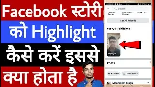 Facebook story highlight kaise karen // How to highlight Facebook story