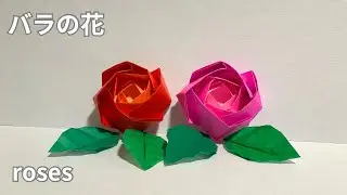 バラ🌹の花の作り方【トーヨー花のおりがみ】Roses 解説は字幕で表示