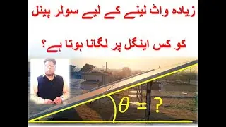 How to Calculate Tilt Angle of Solar Panel in Urdu/Hindi