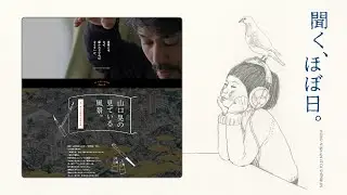 山口晃の見ている風景　〜「見」続ける絵描きの創作論。〜