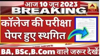 College Exam Date 2023 || ba bsc 1st 2nd year exam date 2023 || davv time table 2023 ||pk update edu