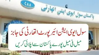 Airport Job Vacancy 2025 - Pakistan Airports Authority Latest Jobs 2025 - How To Apply Airport Jobs