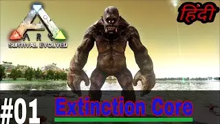 🔥 Ark Extinction Core Episode 1    🔥 [HINDI] | Ark Survival Evolved gameplay | Episode 1
