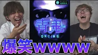 ヒカキンさんと人生初の青鬼オンラインが面白すぎたwwwwwwwww