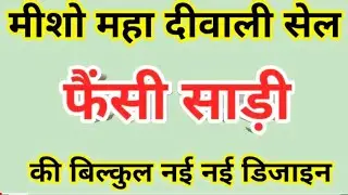 Meesho Maha Diwali Sale Festival Special Saree/Affordable Designer Saree/Diwali Saree Collection2025