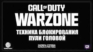 Неловкий Warzone. Семейное дуо. (Шакальный VOD 1080p. Экспорт с Twitch)