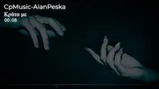 &Kappa;&rho;ά&tau;&alpha; &mu;&epsilon;    (CpMusic - Alan Peska)