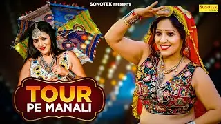 Tour Pe Manali (Dance Video) Rachna Tiwari | Pawan Pilaniya | Rinkal Yogi | New Haryanvi Song 2026