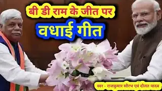 #Video #Vishnu Dayal Ram B. D. Ram Vijayi julus song Rajkumar Saurabh and Daulat Yadav