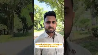 ডিপেনডেন্ট/স্পাউস ভিসার COE রিজেক্ট এবং এম্বাসি রিজেক্ট কি কি কারণে হয় ।