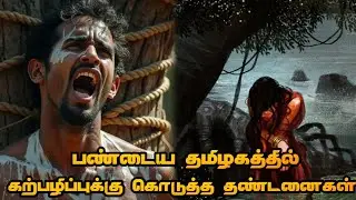 Ancient India punishments for s*x harrasment |அறியாத வரலாறு |Mr kavi talks 