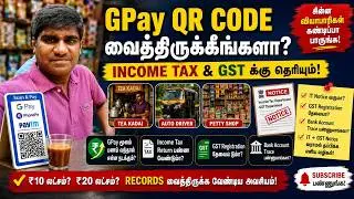 GPay QR = GST + Income Tax Notice? சின்ன வியாபாரிகள் கவனம்!