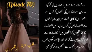 Special Night😘🙊🔥 Haziq khan🔥 Qalb e Aziz by Nadia Epi 70 Age different Soft romantic novel 