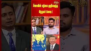 சீனாவின் சதியை முறியடித்த பிரதமர் மோடி ! Geo Political Analyst Ganesh Kumar | China | Modi