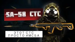 Моя любовь SA-58 CTC