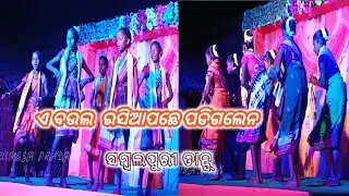 A baula rasia pachhe padi glena Sambalpuri dance💃🕺👯.