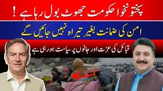 KPK Govt Exposed | 