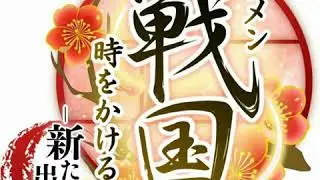 [Ikemen Sengoku] BGM - SITE 4