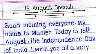 Short Speech On Independence Day 🇮🇳 | Independence Day Speech In English |