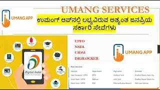 UMANG Application Services | PF balance |Ration Card Update | PF balance check in Kannada