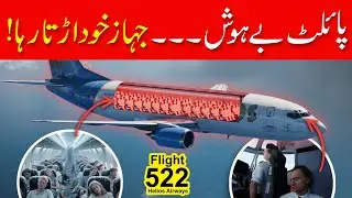 Helios Airways Flight 522 | Ghost Plane Crash Story | Plane Crash Documentary | Mystery Flight