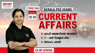📌26-28 th January -2026📌 Current Affairs | Daily Current Affairs Today |Malayalam I TALENT ACADEMY