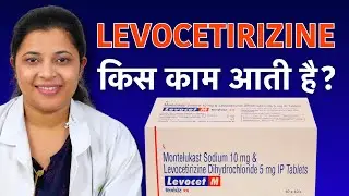 Levocetrizine Kis Kaam Aati Hai? Levocetrizine Tablet Uses, Dosage, Side Effects in Hindi