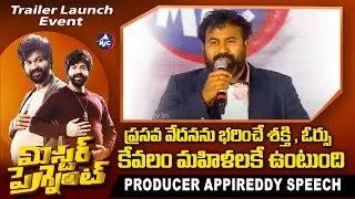 Mr.Pregnant Trailer Launch Event | Producer AppiReddy Speech | Nagarjuna | Sohel | Roopa | MicTv