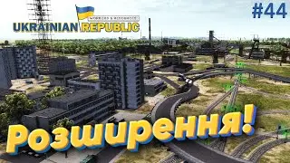 Workers and Resources: Мод мапа України. Розширення республіки!