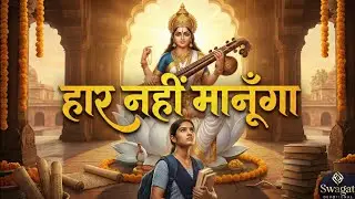 Haar Nahi Manunga (Student Song) | हार नहीं मानूँगा - माँ सरस्वती 🙏