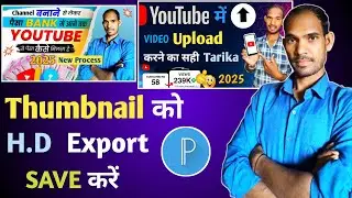 Thumbnail kaise banaen ( HD Me Save Kare ) Thumbnail for youtube video 