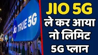 JIO 5G Dhamaka Plan | Jio Gives No Limit 4G/5G Plan&nbsp;For&nbsp;Users