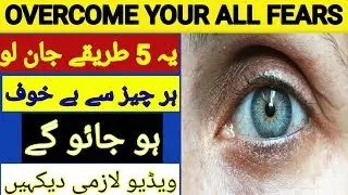 How to overcome all fears | Urdu | Hindi  | Best tips to overcome fear | By Zeeshan Mehdi Umeed