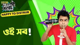 Happy To Disturb - Oi Sob (ওই সব ) RJ Sayan | Prank Call | SAYAN GHOSH OFFICIAL