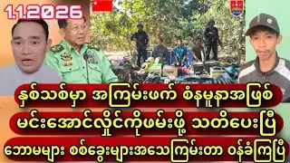 Min Aung Hlaing /Discussion about political thinks with my audiences