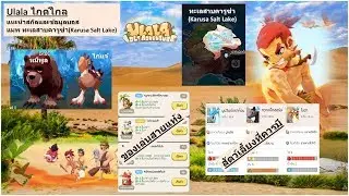 Ulala idle adventure : Guide(ไกด์ไกล)#2 แนะนำของเล่นและสัตว์เลี้ยงทะเลสาบคารูซ่า(Karusa Salt Lake)