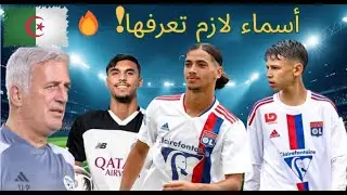 اكتشاف جيل ذهبي جديد للكرة الجزائرية ✨ أسماء و مواهب واعدة في الطريق ، خاليص مراح موهبة صاعدة 