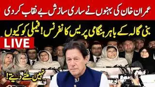 🔴 LIVE: Imran Khan's Family Claims Denial of Access, Threats Received &ndash; Message: Eye Condition