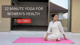 12 Minute Yoga for Women’s Health 🧘‍♀️✨