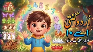 Urdu Counting | Phonetic Learning for Preschool & Nursery Kids | Phonetic Urdu Counting