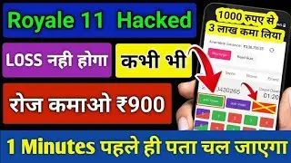 Royale11 App | Royale11 New Colour Prediction App | Lulu Mall App Trick | Royale11 App Winning Trick