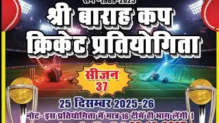Day2|| SHREE BARAH CUP||
