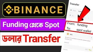 How to transfer funding wallet to spot wallet in binance | binance funding to spot transfer