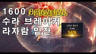 1600 수라 브레이커 상아탑 4관 라자람 밑잔