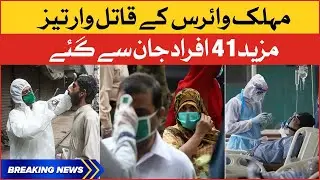 Coronavirus Cases in Pakistan | COVID-19 Latest Updates | Breaking News