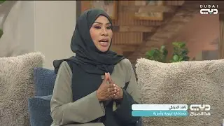 تربية الأبناء في دبي: الجمع بين الهوية والانفتاح على الثقافات المتنوعة