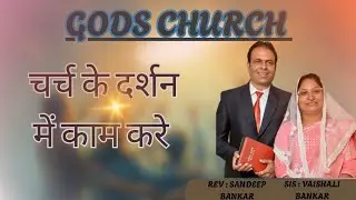 PASTOR SANDEEP BANKAR 603 HINDI  FATHERS VISION -MESSAGE FORCHURCH-GOSPEL-JESUS - PROPHET-DAILY-