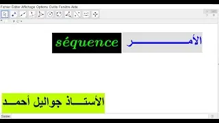 الأمــــر 4 _séquence بإستعمال برنامج جيوجبرا